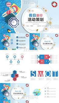 旅游日?qǐng)F(tuán)體活動(dòng)策劃方案