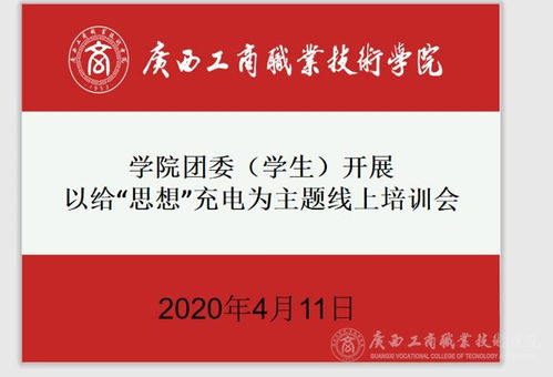 團(tuán)委培訓(xùn)活動策劃方案