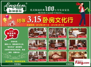 家具3.15活動策劃方案