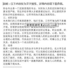 會(huì)計(jì)工作方案策劃書