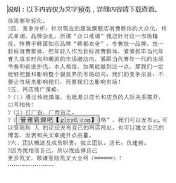 早餐電子商務方案策劃書