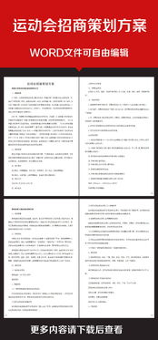 活動(dòng)招商方案策劃書