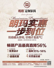 定制家具活動(dòng)策劃方案