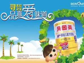 貝因美奶粉度網(wǎng)絡(luò)營銷策劃方案