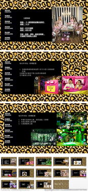 睡衣派對(duì)策劃方案