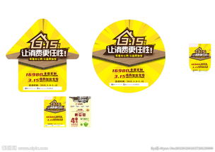 315高端家居活動策劃方案