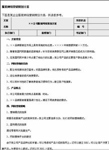 兒童服裝營(yíng)銷策劃方案范文