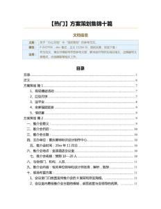 活動策劃方案有什么內容