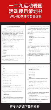 一二九運(yùn)動(dòng)活動(dòng)策劃方案