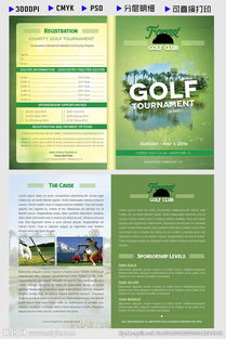 高爾夫初級(jí)培班訓(xùn)策劃方案