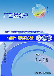 活動策劃方案封面