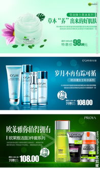 護(hù)膚品廣告策劃方案