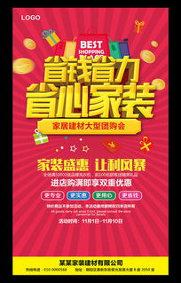 裝飾設(shè)計(jì)促銷活動策劃方案