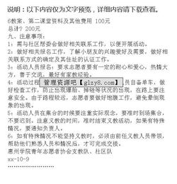 義教策劃書中的應急方案