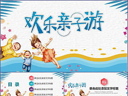 親子旅游活動策劃方案