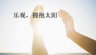 積極向上,句子,能量,笑話