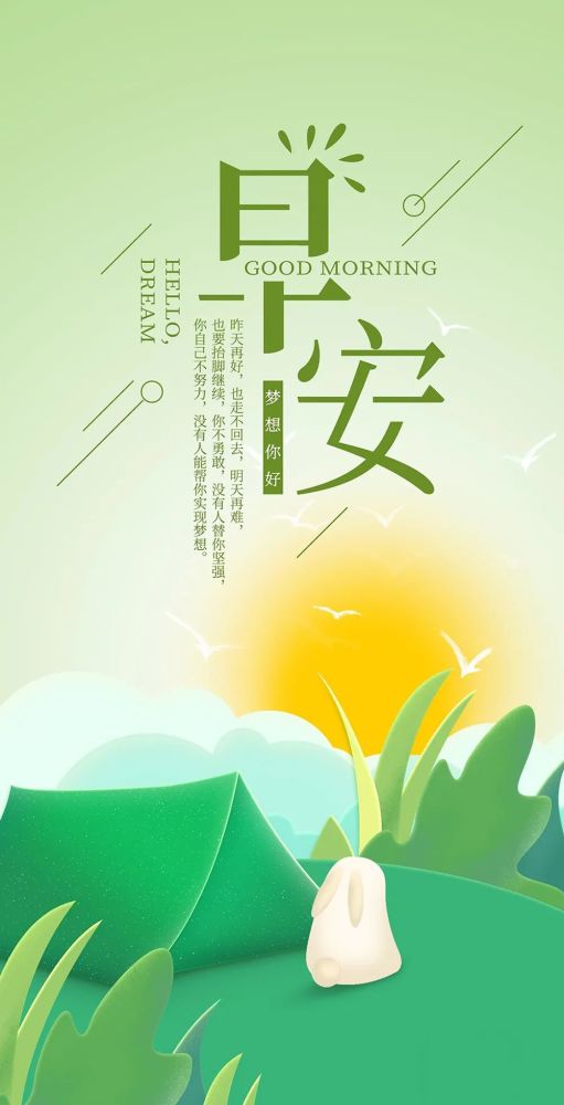 早安,句子,語錄,能量
