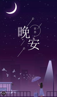 晚安正能量句子晚安勵志句子有哪些?,正能量晚安心語勵志的句子,晚安正能量句子勵志短句子