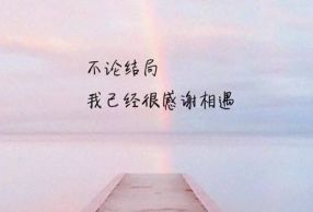 正能量的句子經(jīng)典語句,正能量語句勵志,勵志經(jīng)典正能量語錄