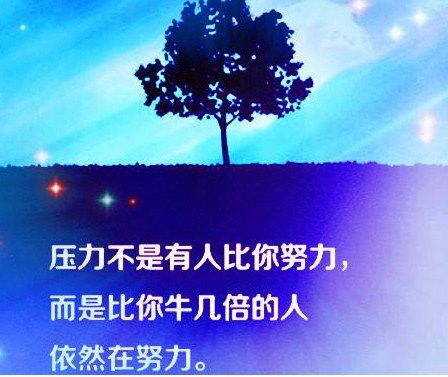 自律勵(lì)志正能量簡(jiǎn)短句子,勵(lì)志簽名簡(jiǎn)短的正能量句子,勵(lì)志的句子正能量簡(jiǎn)短經(jīng)典