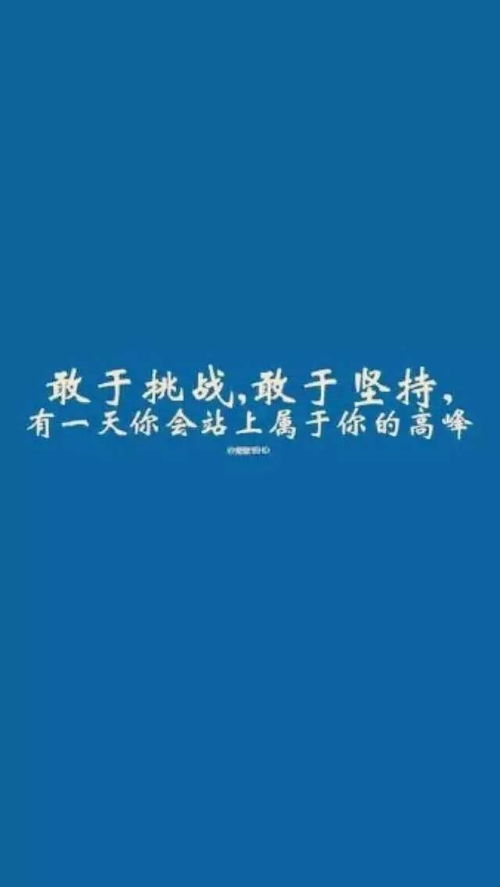 勵志簽名簡短的正能量句子,抖音簽名正能量句子,適合簽名的正能量積極的句子