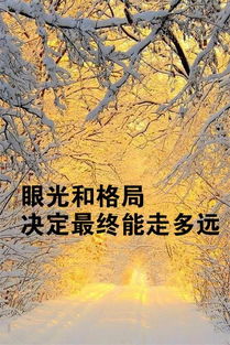 8個字正能量的句子經(jīng)典語句,10字正能量句子,20字正能量句子