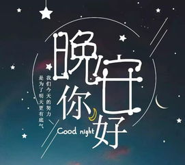 晚安勵(lì)志正能量的句子,晚安勵(lì)志正能量句子最新,晚安勵(lì)志正能量滿(mǎn)滿(mǎn)的句子朋友圈