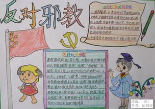 反邪教手抄報內容句子警告8句,反邪教手抄報內容句子簡便小學生三年級,反邪教手抄報內容句子簡便