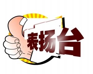 拾金不昧,句子,表?yè)P(yáng),能量