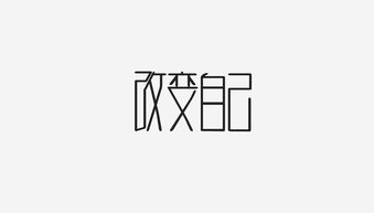 改變小人的正能量句子