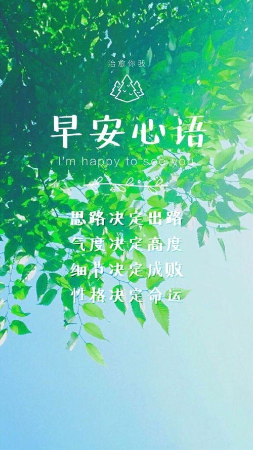清晨心語(yǔ)正能量的句子經(jīng)典語(yǔ)句,健康心語(yǔ)正能量句子,養(yǎng)生心語(yǔ)正能量句子