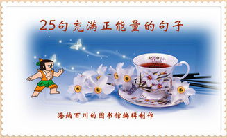 關于幼兒園充滿正能量的句子