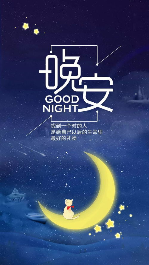 晚安,句子,能量,鼓勵(lì)