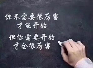 大忌,句子,能量,創(chuàng)業(yè)
