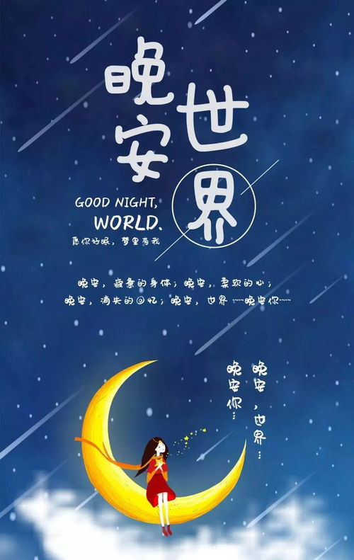 晚安,句子,勵志,心語