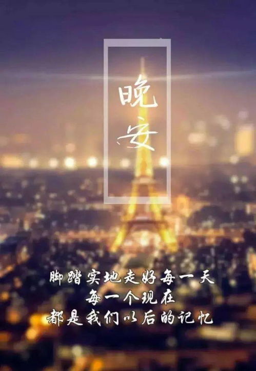 正能量晚安語勵(lì)志的句子抖音