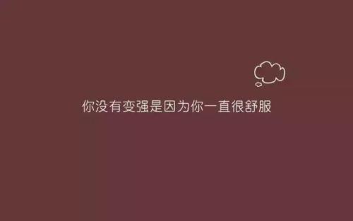 做人正能量句子勵志短句子