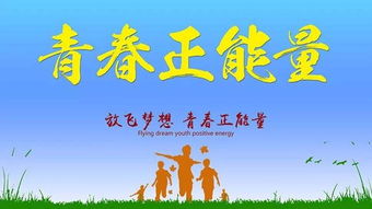 句子,能量,改變,生活