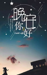晚安說(shuō)說(shuō)致自己一句話正能量,晚安激勵(lì)正能量的說(shuō)說(shuō),晚安正能量說(shuō)說(shuō)朋友圈