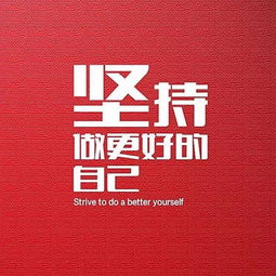 事業(yè)正能量勵(lì)志的句子