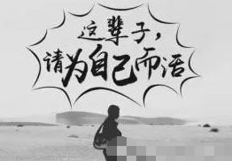 努力正能量的排比句子