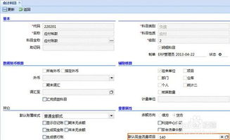 放在,費(fèi)用,會(huì)計(jì)科目,軟件