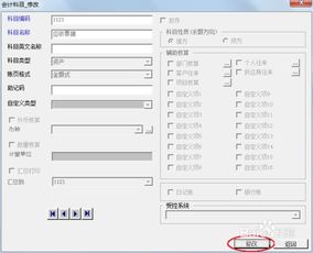 u8會(huì)計(jì)科目自定義項(xiàng)修改名稱