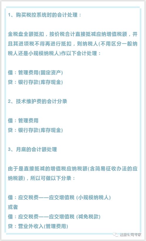 財(cái)務(wù)上稅控盤做什么會(huì)計(jì)科目里