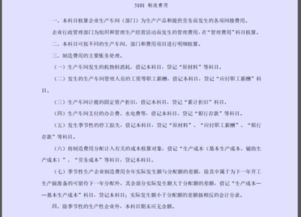 會計科目的機(jī)物料消耗的內(nèi)容