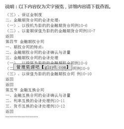 金融工具類(lèi)會(huì)計(jì)科目