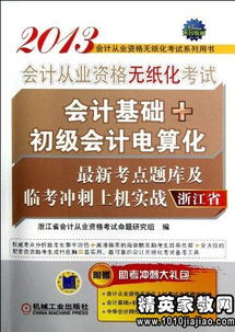 會計電算化,指定,會計科目