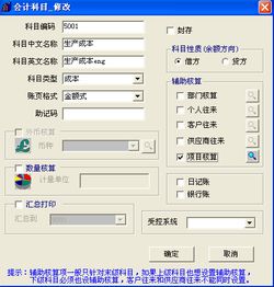 會(huì)計(jì)科目核算項(xiàng)目設(shè)置說(shuō)明