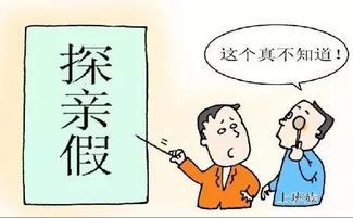 探親假,路費(fèi),會(huì)計(jì)科目