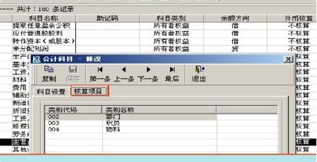 金蝶會(huì)計(jì)科目修改核算項(xiàng)目,金蝶會(huì)計(jì)科目增加核算項(xiàng)目怎么弄,金蝶會(huì)計(jì)科目核算項(xiàng)目添加按鈕灰色